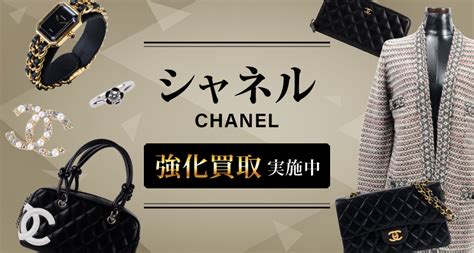 シャネル 買取 北海道|シャネル(CHANEL)高価買取・相場 .